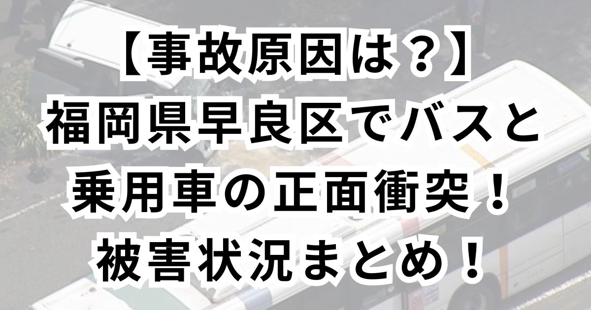 福岡県事故